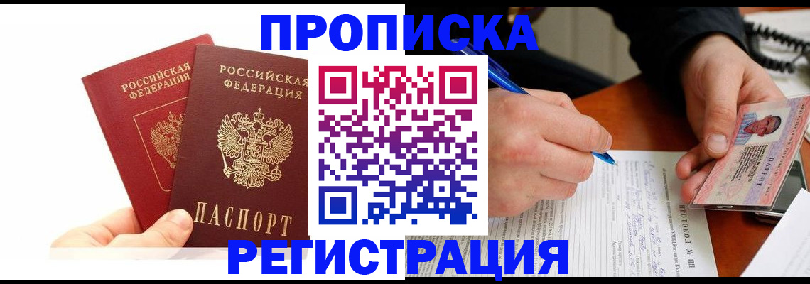 прописка гарантия в Дзержинском